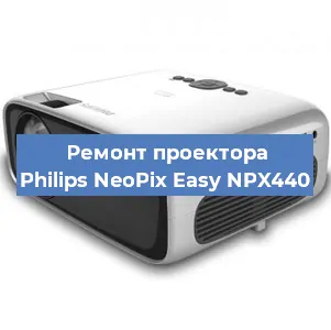 Замена матрицы на проекторе Philips NeoPix Easy NPX440 в Нижнем Новгороде